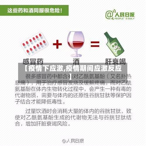 【疫情下应激,疫情期间应激反应】