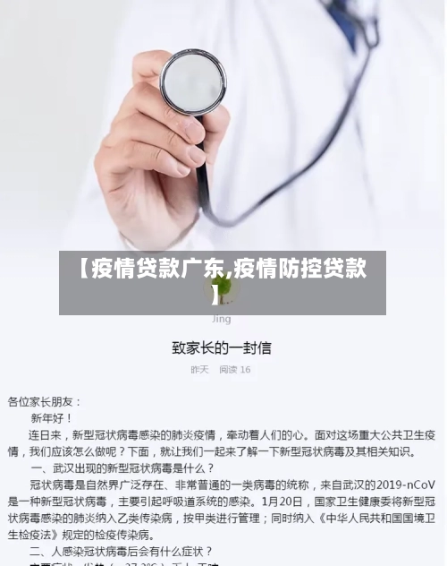 【疫情贷款广东,疫情防控贷款】-第3张图片
