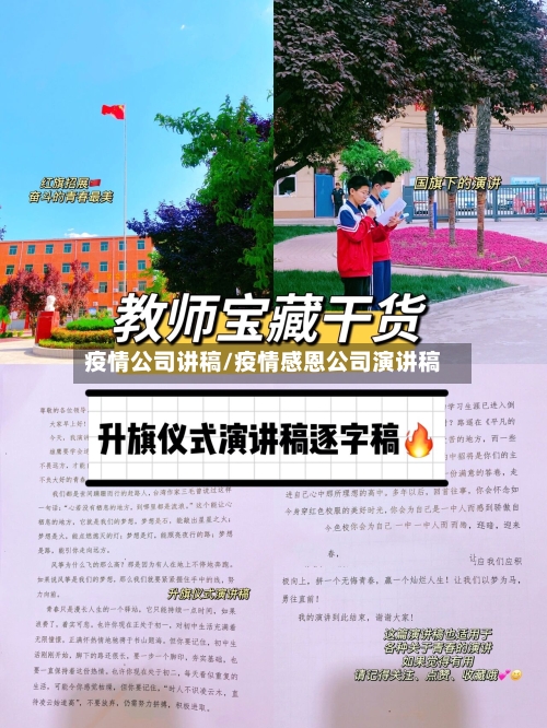 疫情公司讲稿/疫情感恩公司演讲稿-第2张图片