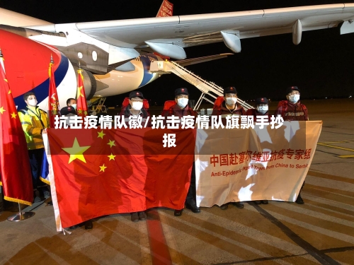 抗击疫情队徽/抗击疫情队旗飘手抄报-第2张图片