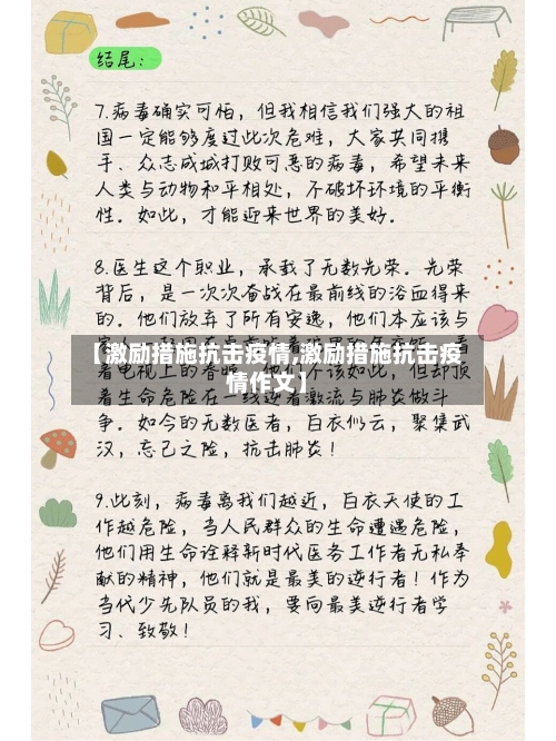 【激励措施抗击疫情,激励措施抗击疫情作文】-第3张图片