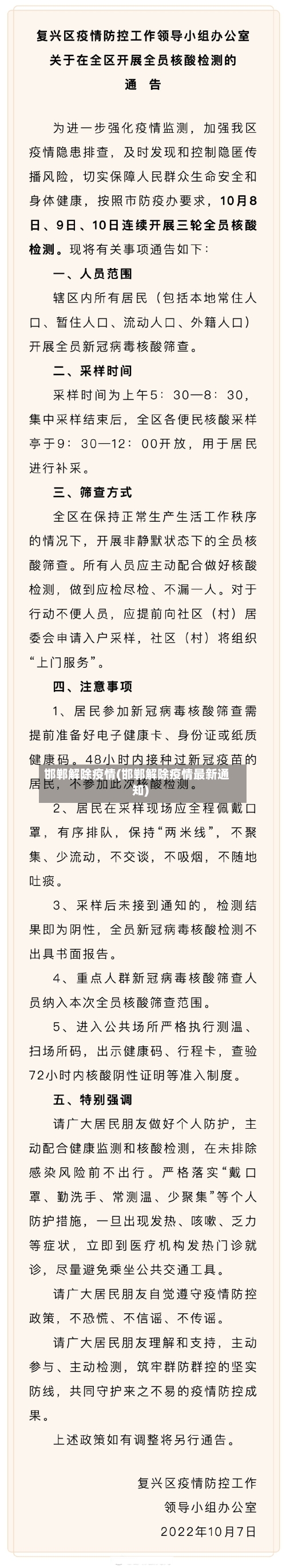 邯郸解除疫情(邯郸解除疫情最新通知)