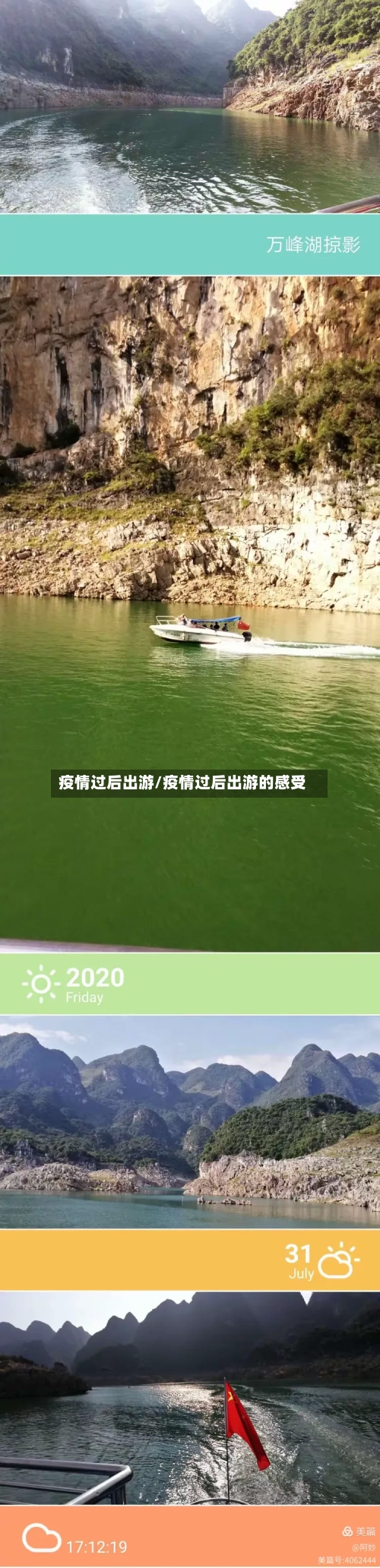 疫情过后出游/疫情过后出游的感受