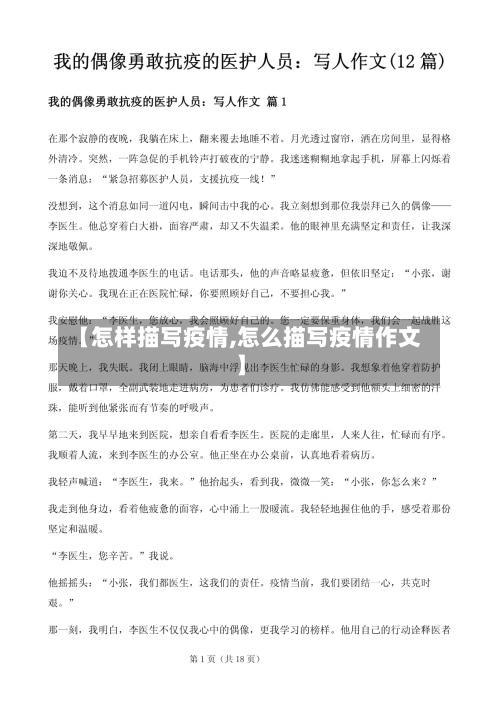 【怎样描写疫情,怎么描写疫情作文】