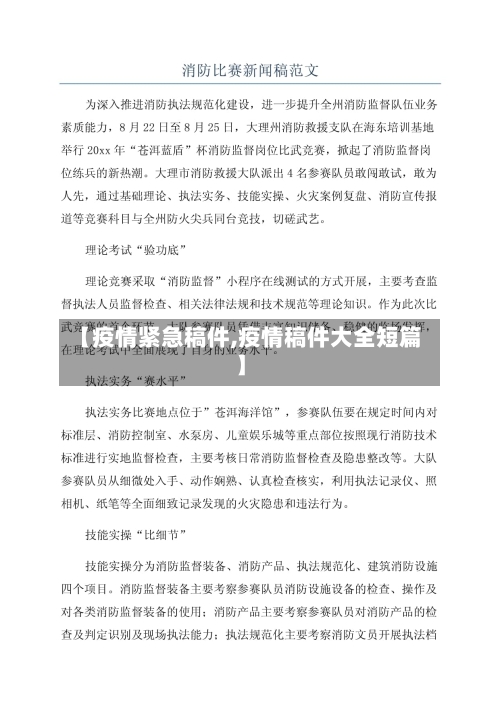 【疫情紧急稿件,疫情稿件大全短篇】