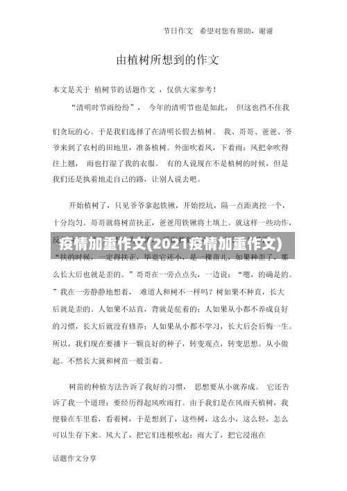 疫情加重作文(2021疫情加重作文)