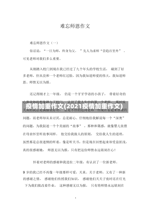 疫情加重作文(2021疫情加重作文)-第2张图片