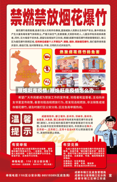 鞭炮赶走疫情/鞭炮赶走疫情怎么办