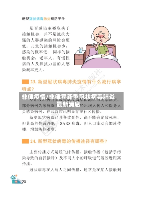 非律疫情/非律宾新型冠状病毒肺炎最新消息-第3张图片