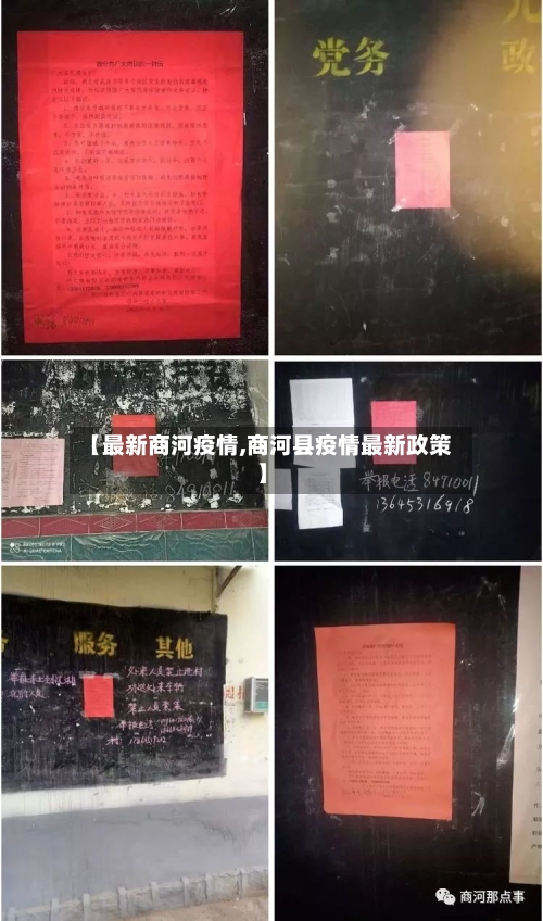 【最新商河疫情,商河县疫情最新政策】-第2张图片