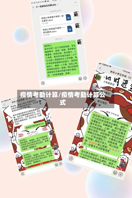 疫情考勤计算/疫情考勤计算公式
