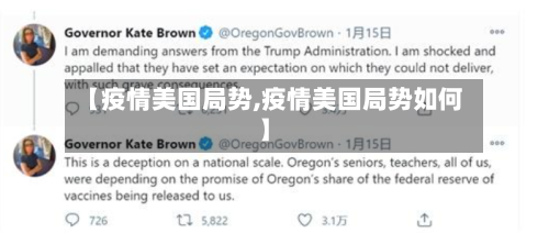 【疫情美国局势,疫情美国局势如何】-第3张图片