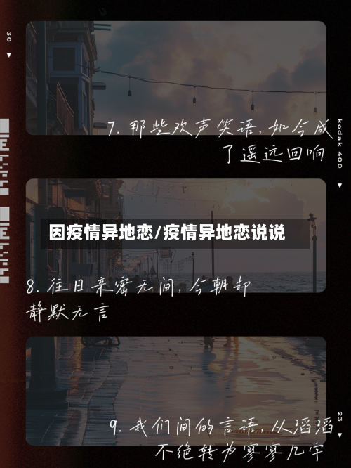因疫情异地恋/疫情异地恋说说-第3张图片