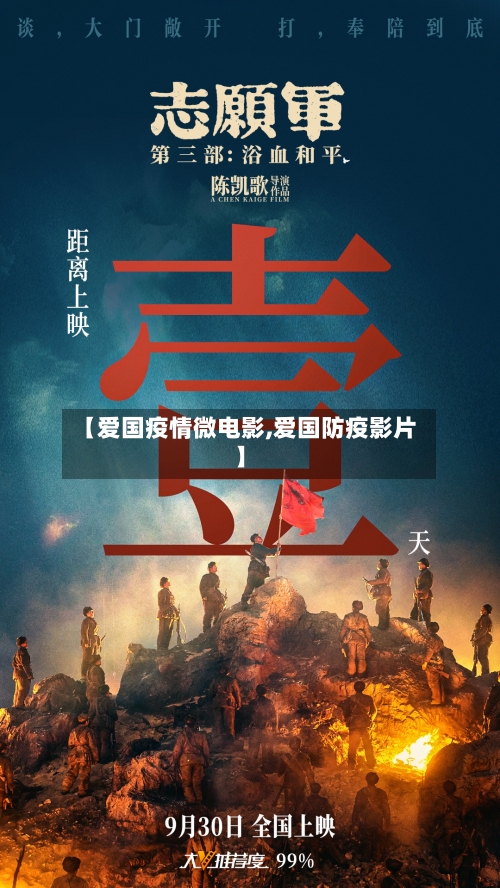 【爱国疫情微电影,爱国防疫影片】