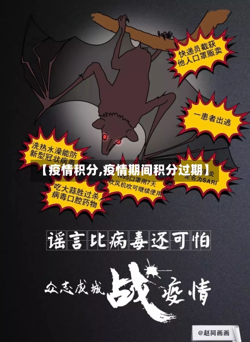 【疫情积分,疫情期间积分过期】
