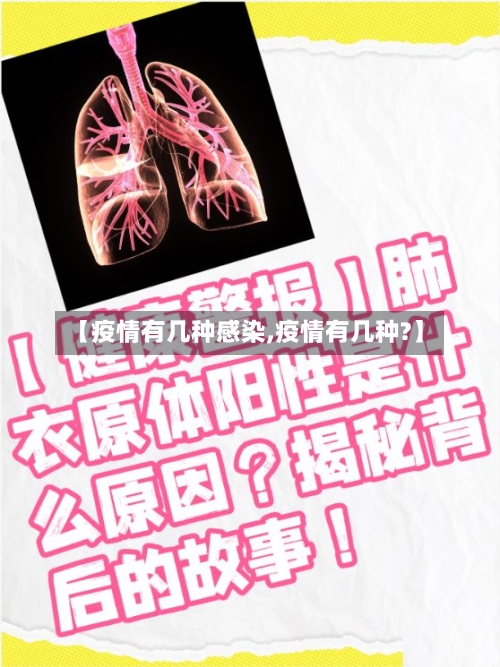 【疫情有几种感染,疫情有几种?】