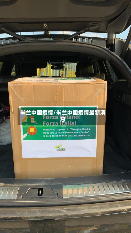 米兰中国疫情/米兰中国疫情最新消息