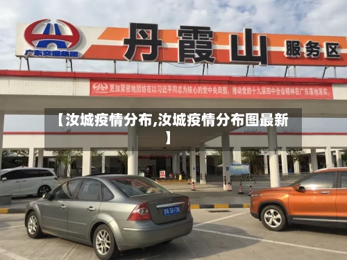 【汝城疫情分布,汝城疫情分布图最新】-第2张图片