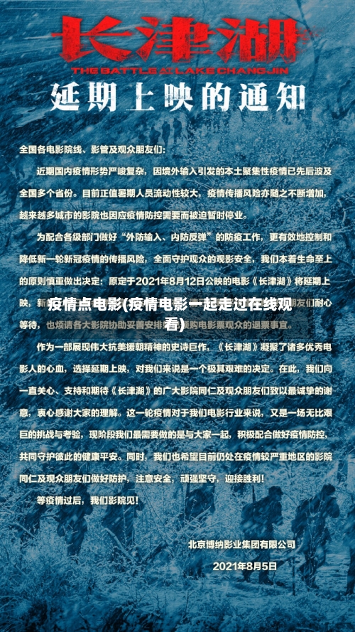 疫情点电影(疫情电影一起走过在线观看)-第2张图片