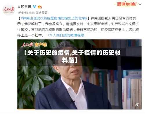【关于历史的疫情,关于疫情的历史材料题】