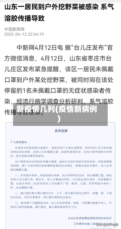 新疫情几列(疫情新病例)