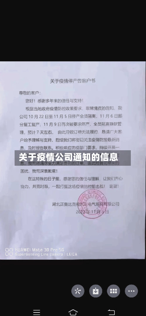 关于疫情公司通知的信息