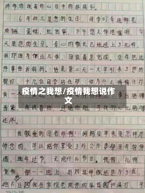 疫情之我想/疫情我想说作文