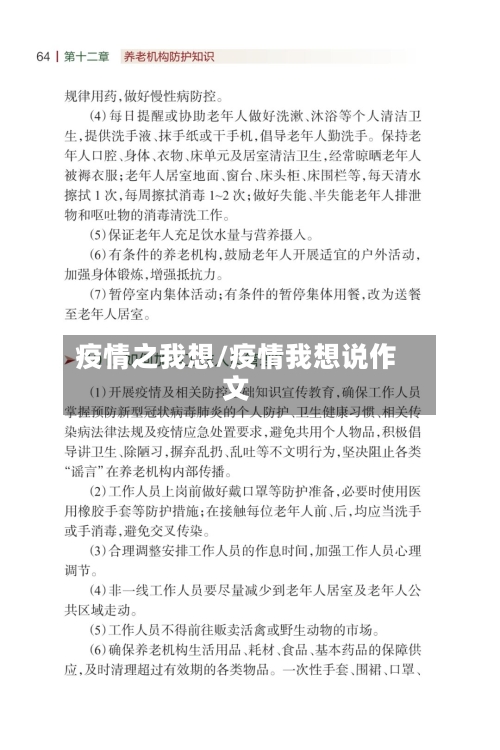 疫情之我想/疫情我想说作文-第2张图片