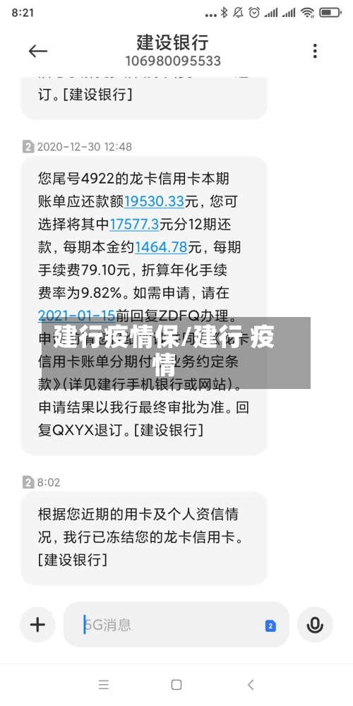 建行疫情保/建行 疫情-第3张图片