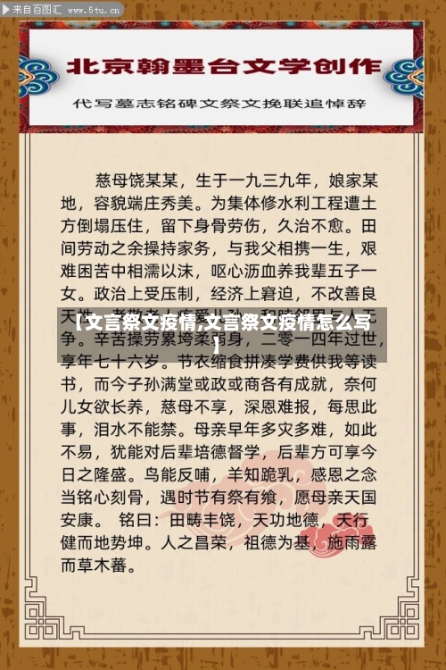 【文言祭文疫情,文言祭文疫情怎么写】-第3张图片