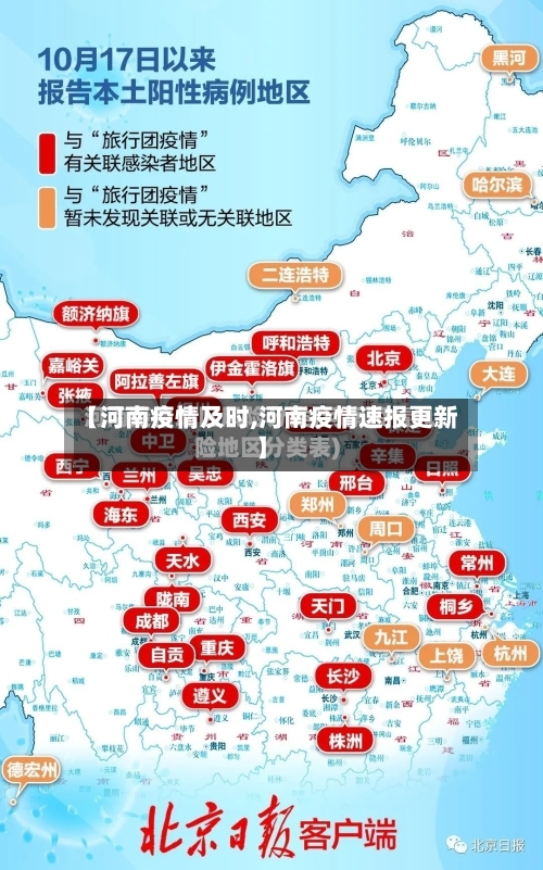 【河南疫情及时,河南疫情速报更新】-第3张图片