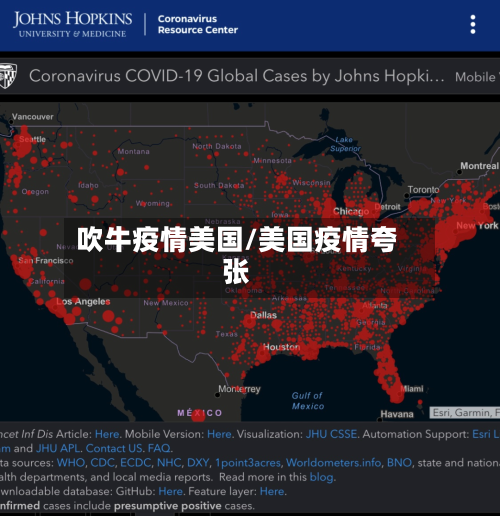 吹牛疫情美国/美国疫情夸张