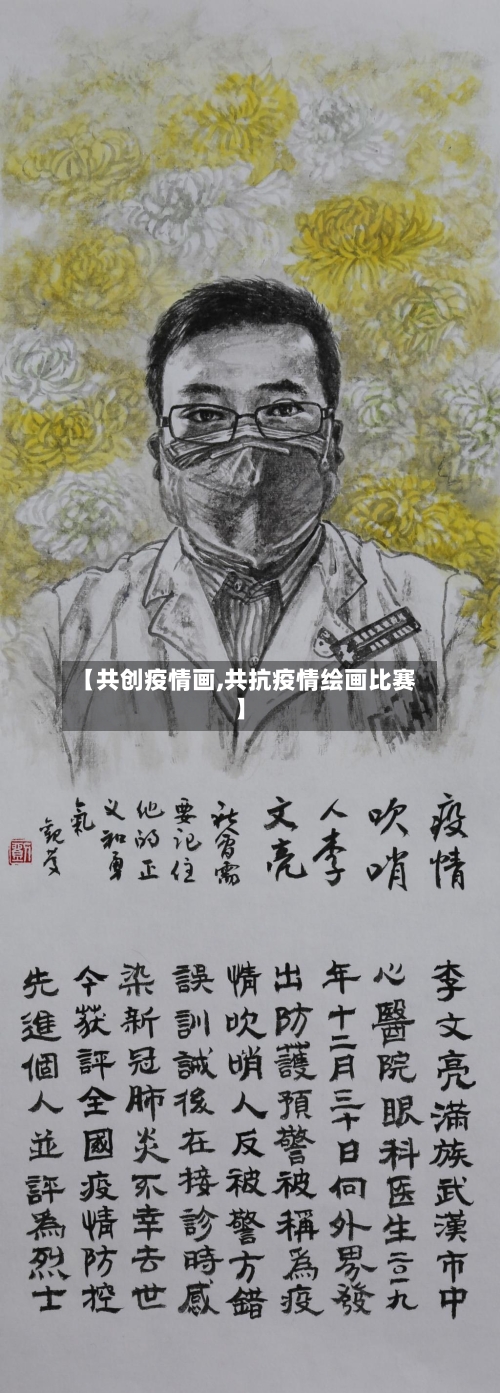 【共创疫情画,共抗疫情绘画比赛】-第2张图片