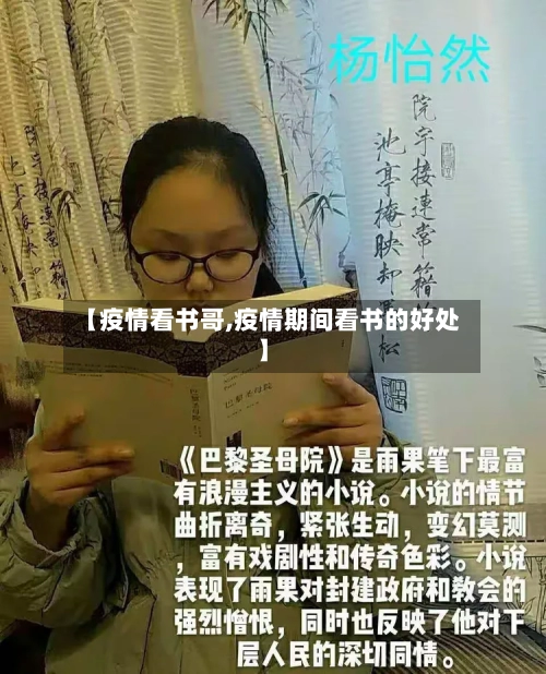 【疫情看书哥,疫情期间看书的好处】