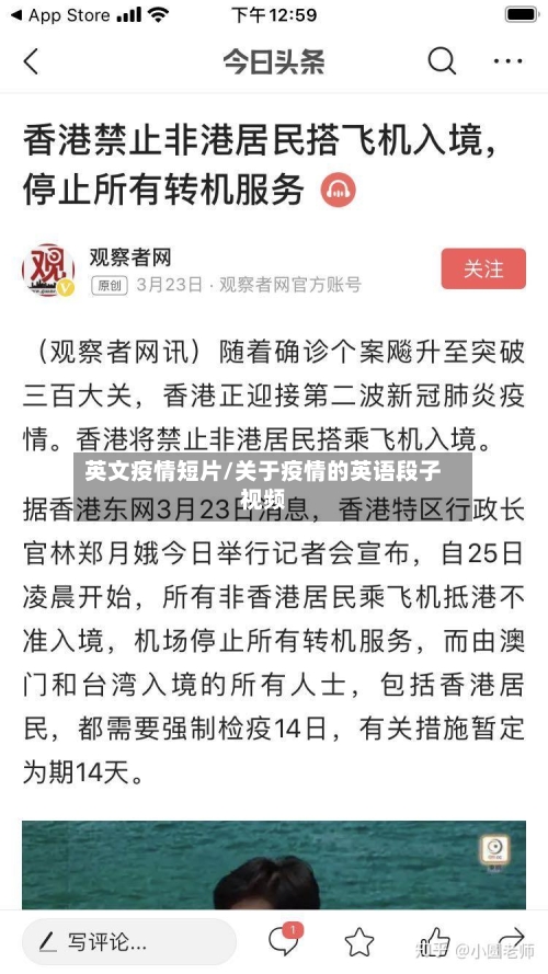 英文疫情短片/关于疫情的英语段子视频