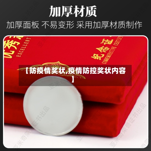 【防疫情奖状,疫情防控奖状内容】-第2张图片
