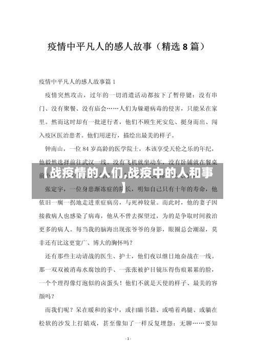 【战疫情的人们,战疫中的人和事】-第2张图片