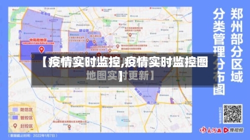 【疫情实时监控,疫情实时监控图】-第2张图片