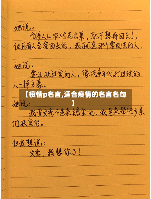 【疫情p名言,适合疫情的名言名句】
