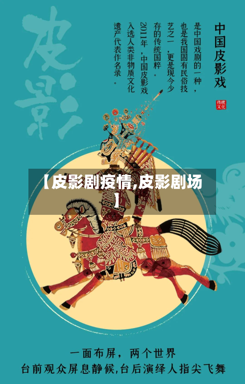 【皮影剧疫情,皮影剧场】-第3张图片