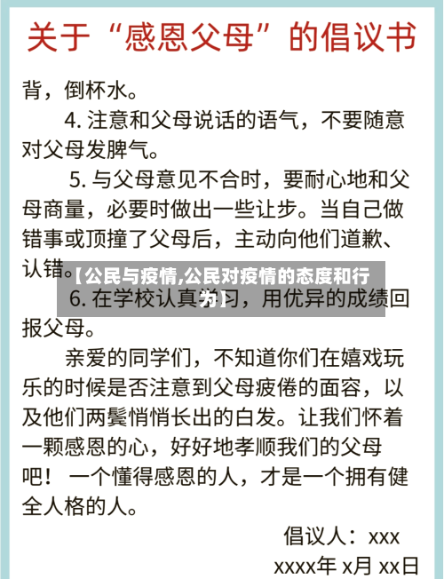 【公民与疫情,公民对疫情的态度和行为】-第3张图片