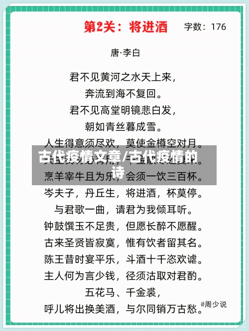 古代疫情文章/古代疫情的诗