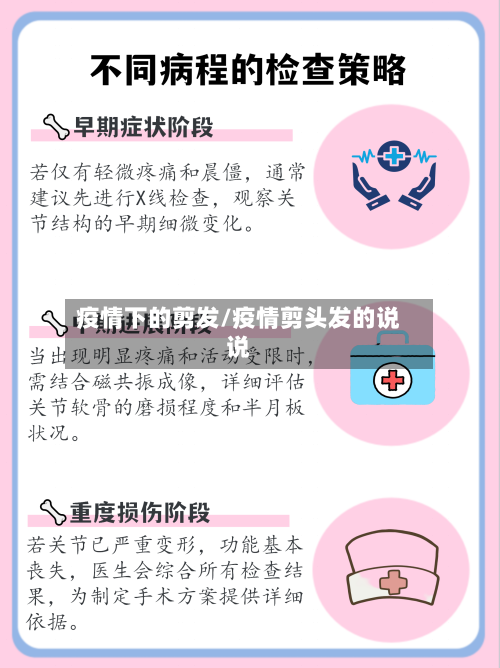 疫情下的剪发/疫情剪头发的说说