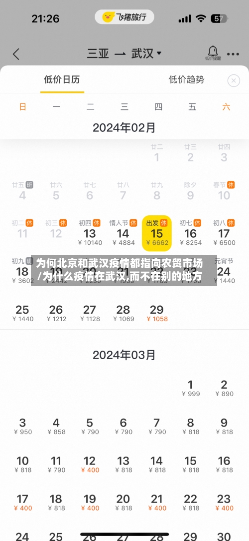 为何北京和武汉疫情都指向农贸市场/为什么疫情在武汉,而不在别的地方