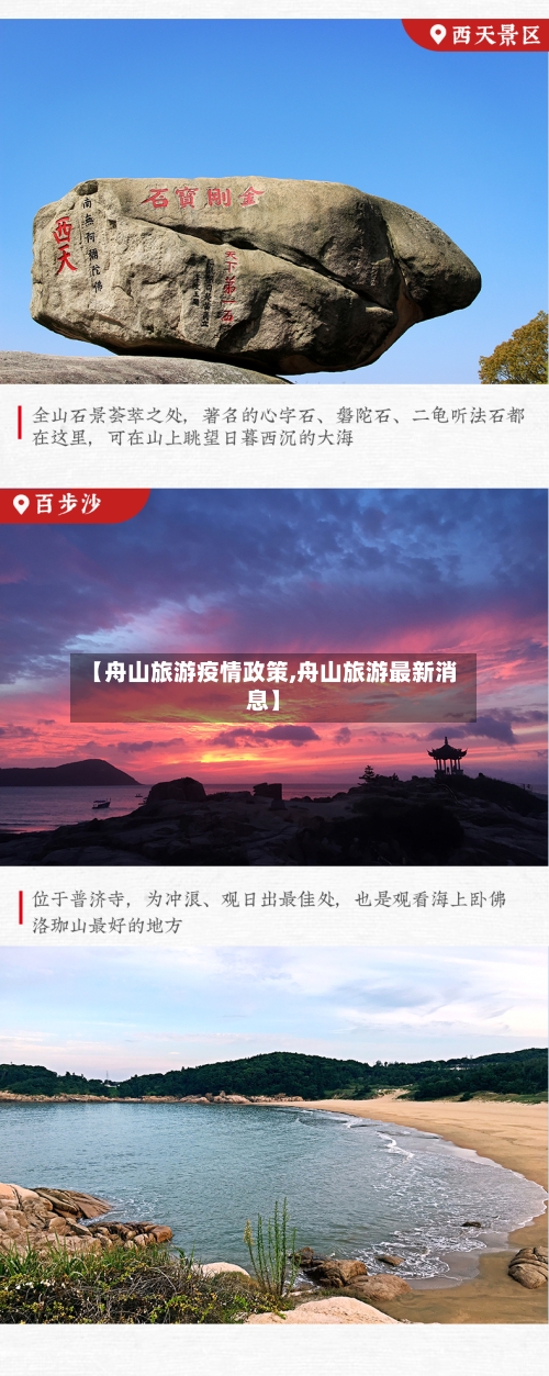 【舟山旅游疫情政策,舟山旅游最新消息】