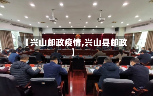 【兴山邮政疫情,兴山县邮政】-第2张图片