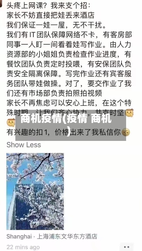 商机疫情(疫情 商机)