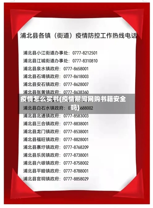 疫情怎么买书(疫情期间网购书籍安全吗)