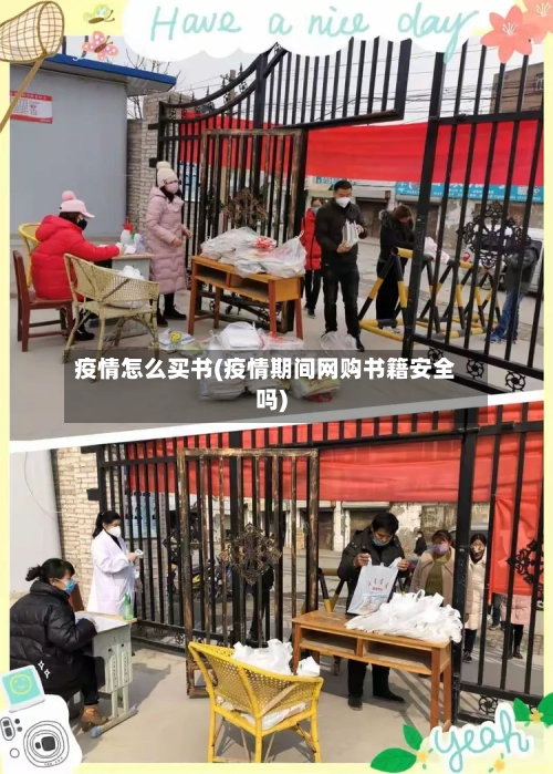 疫情怎么买书(疫情期间网购书籍安全吗)-第2张图片