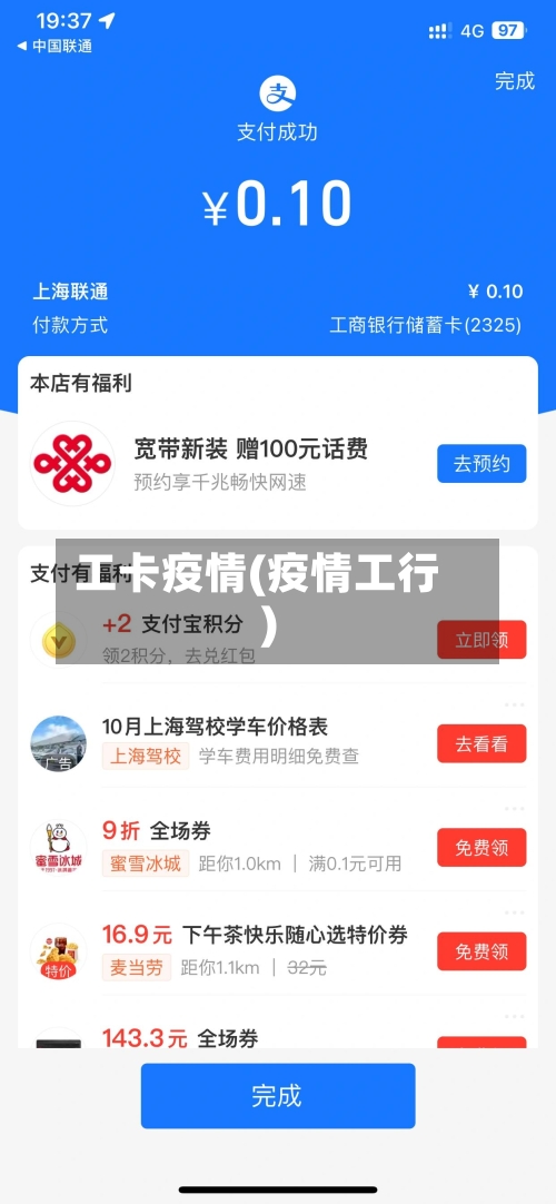 工卡疫情(疫情工行)-第2张图片